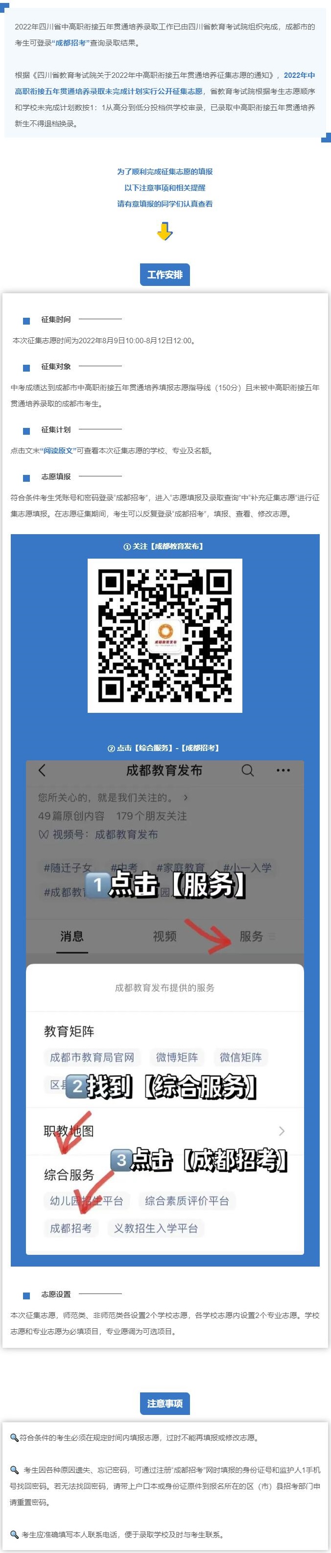 @初三毕业生，这批征集志愿请关注！